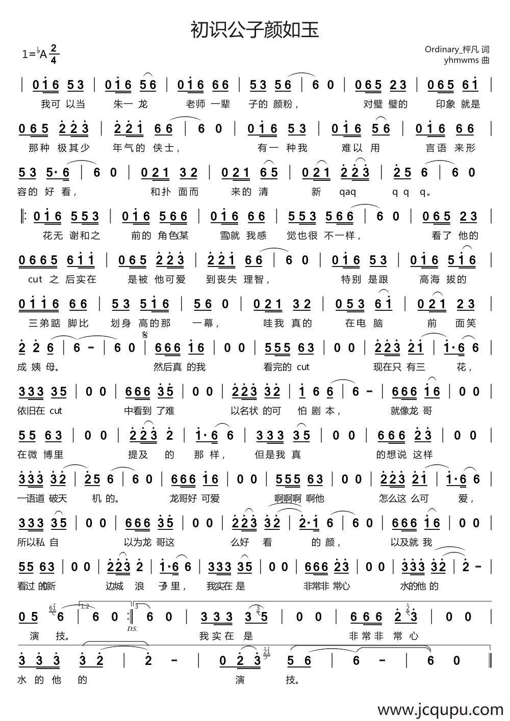 初识公子颜如玉 （ 之一 ）简谱