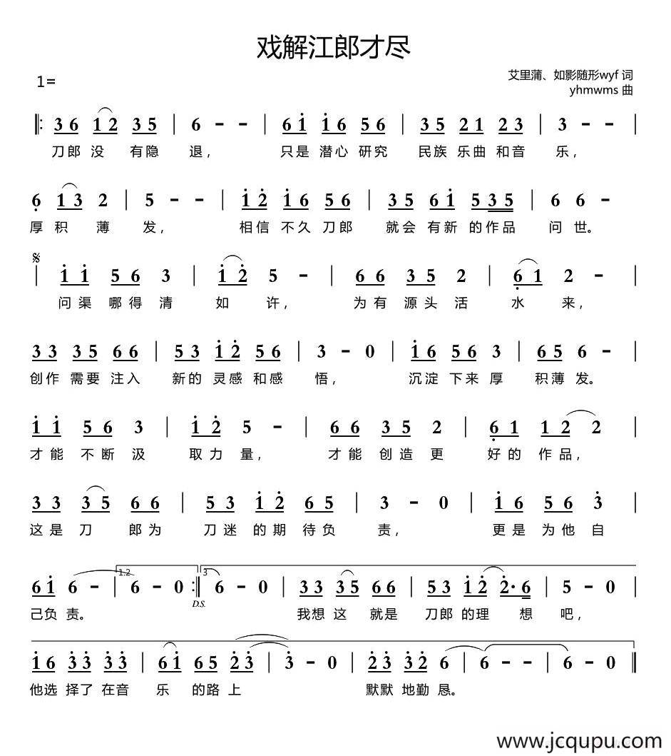 戏解江郎才尽简谱