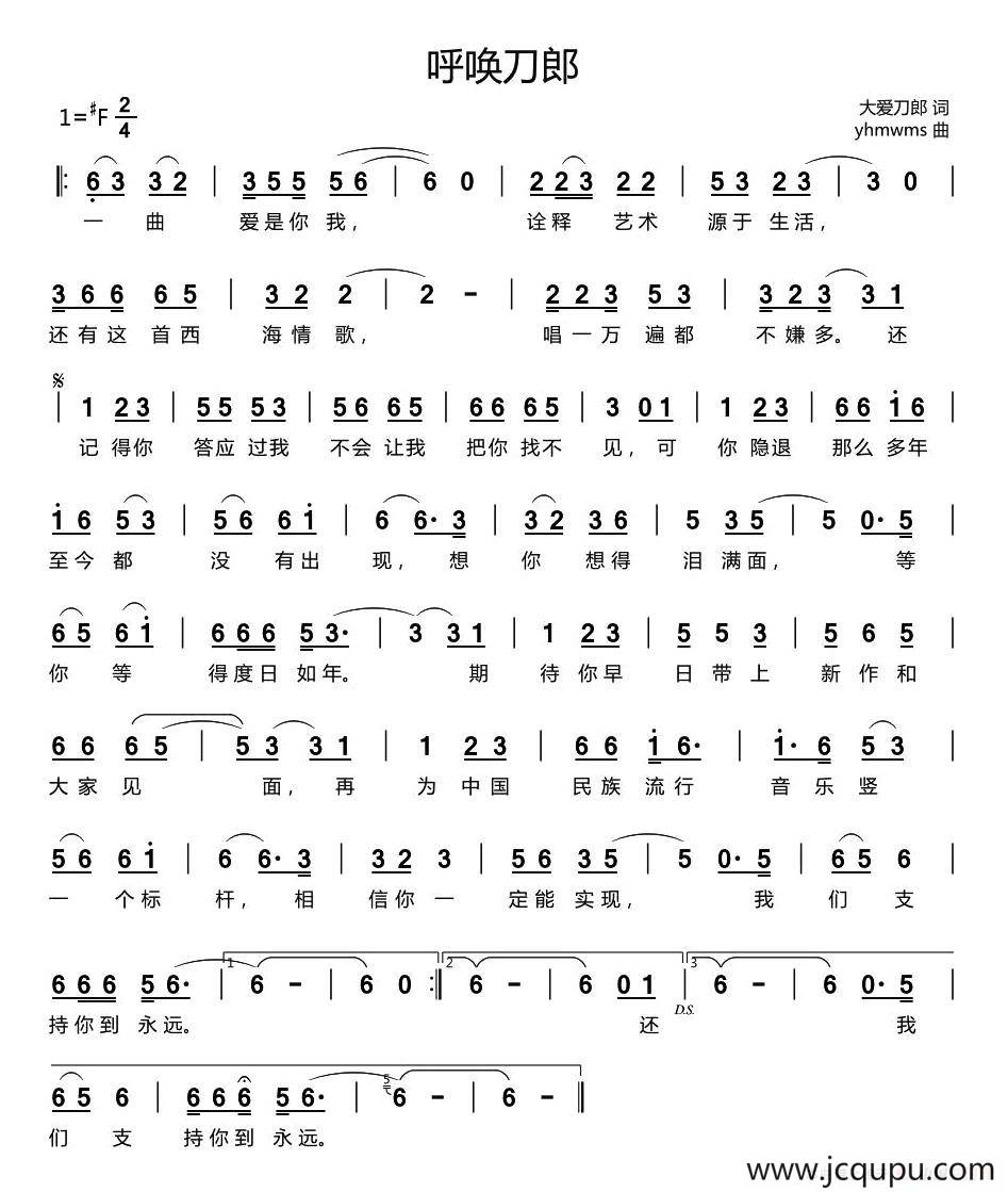 呼唤刀郎（大爱刀郎词 yhmwms曲）简谱