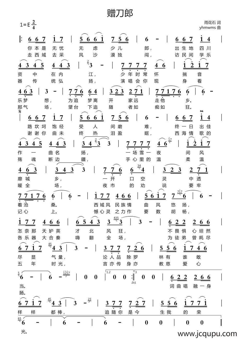 赠刀郎简谱