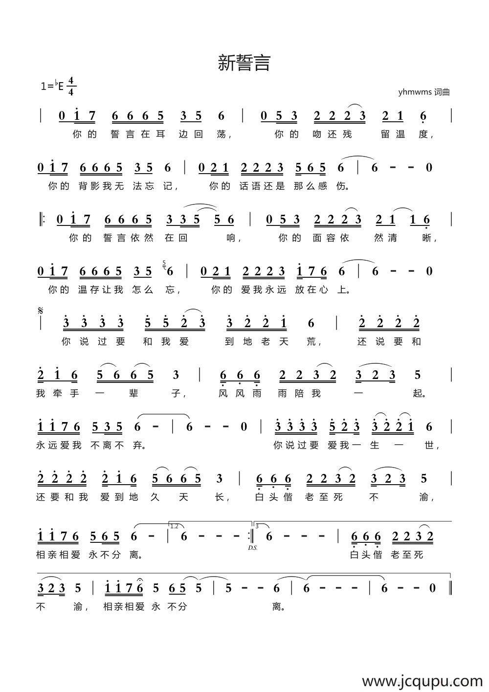 新誓言简谱