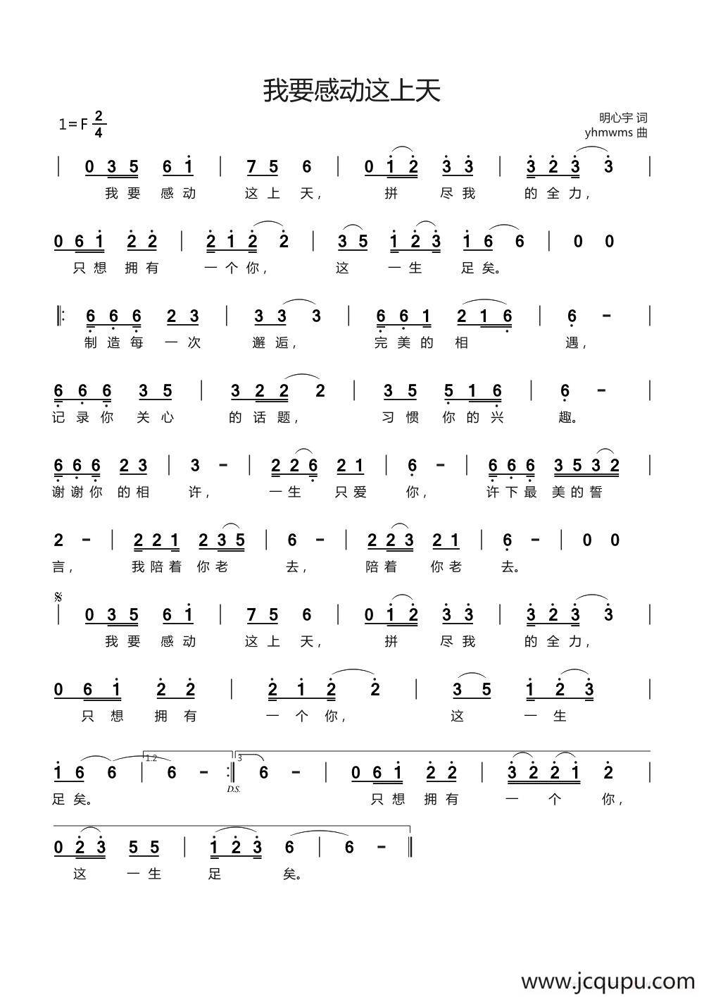 我要感动这上天简谱