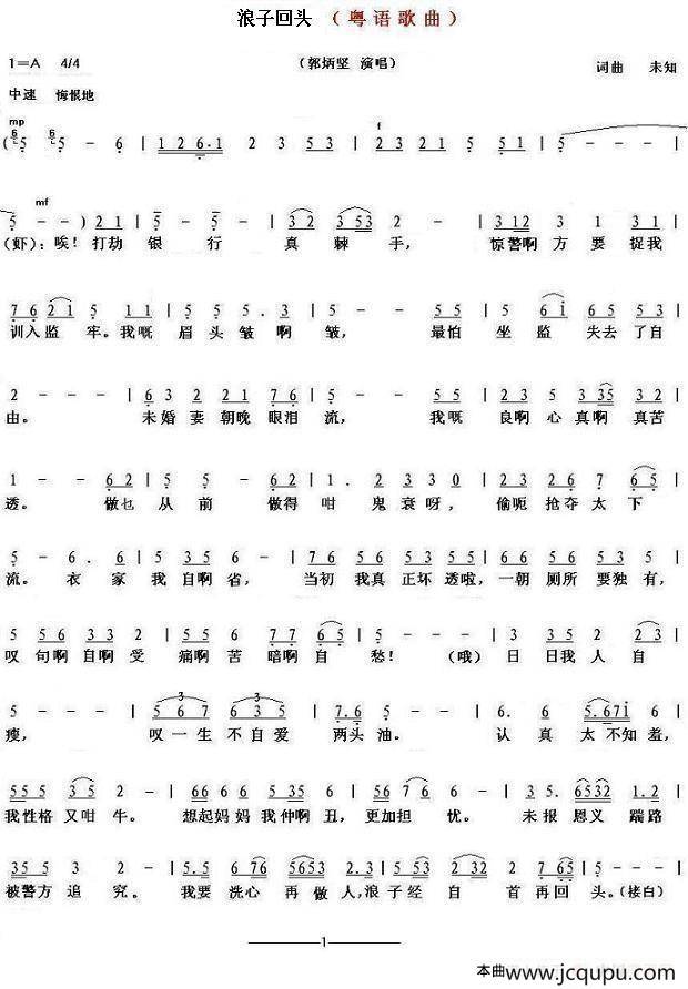 浪子回头（粤语歌曲）简谱