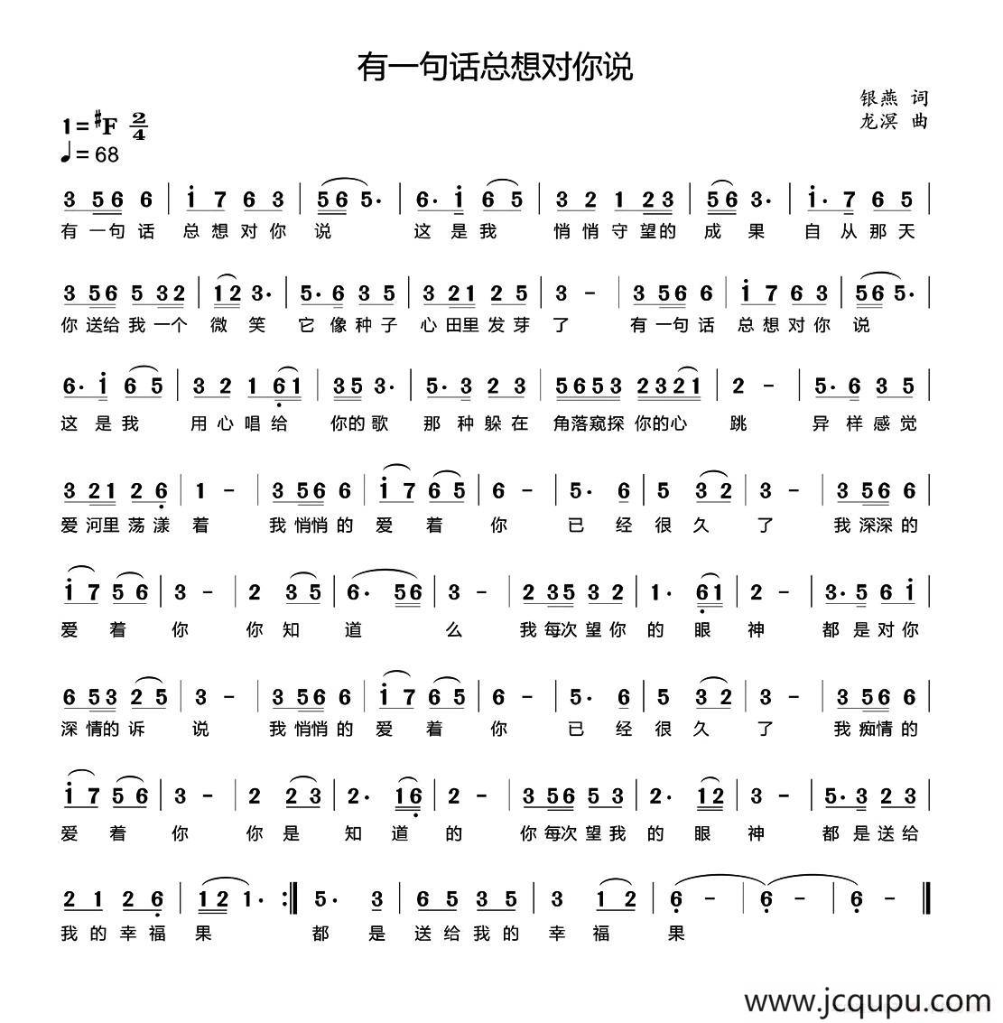 有一句话总想对你说简谱