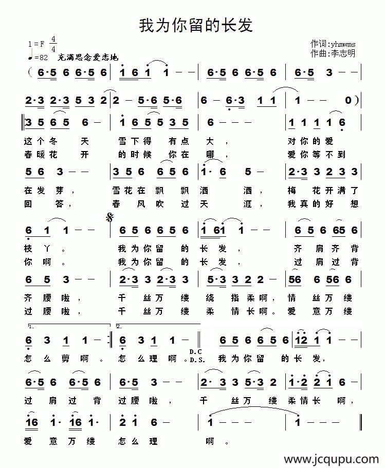 我为你留的长发（yhmwms词 李志明曲）简谱