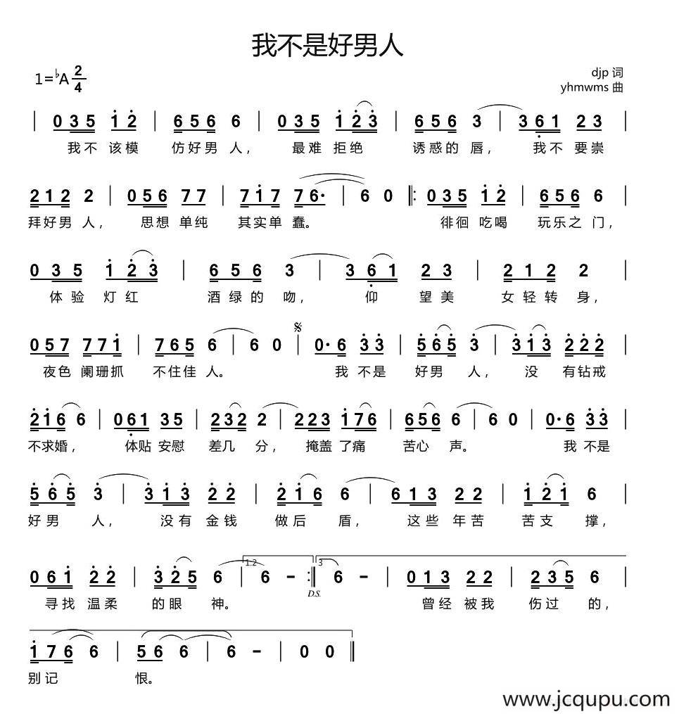 我不是好男人简谱
