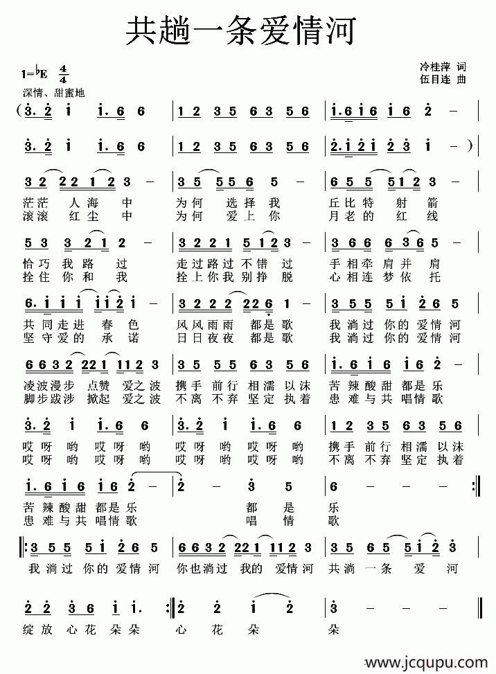 共趟一条爱情河简谱