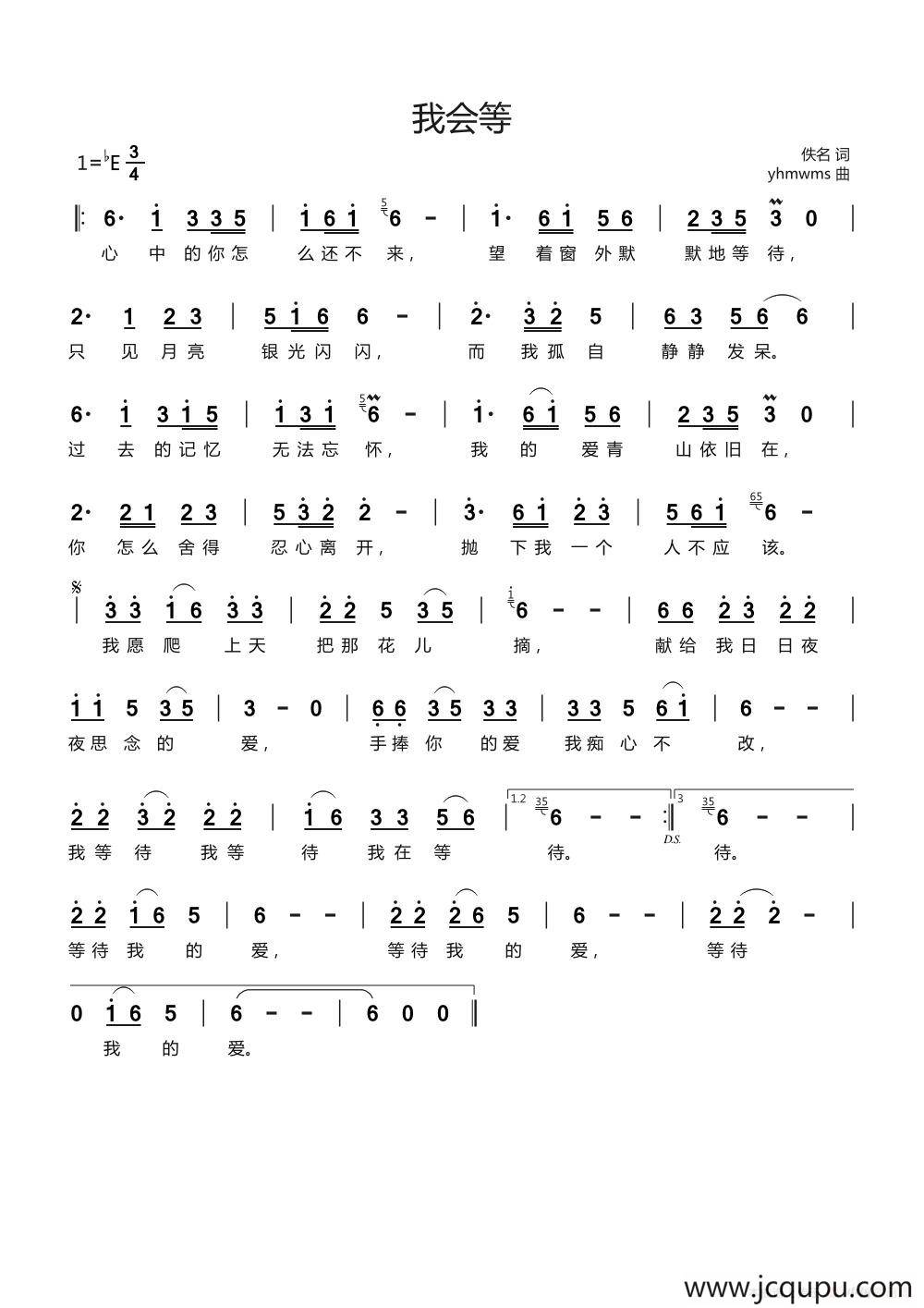 我会等简谱
