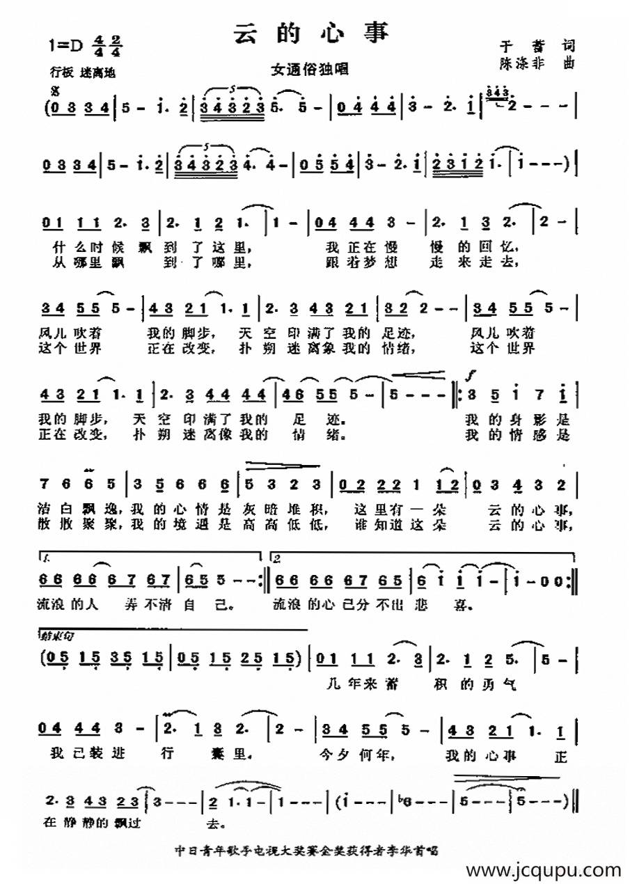 云的心事简谱