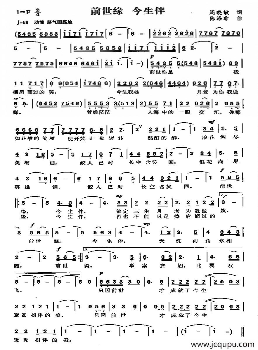 前世缘今生伴简谱