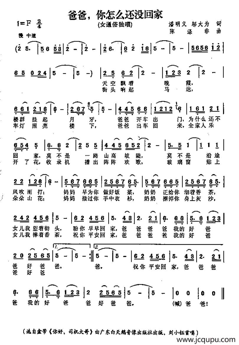 爸爸你怎么还没回家简谱