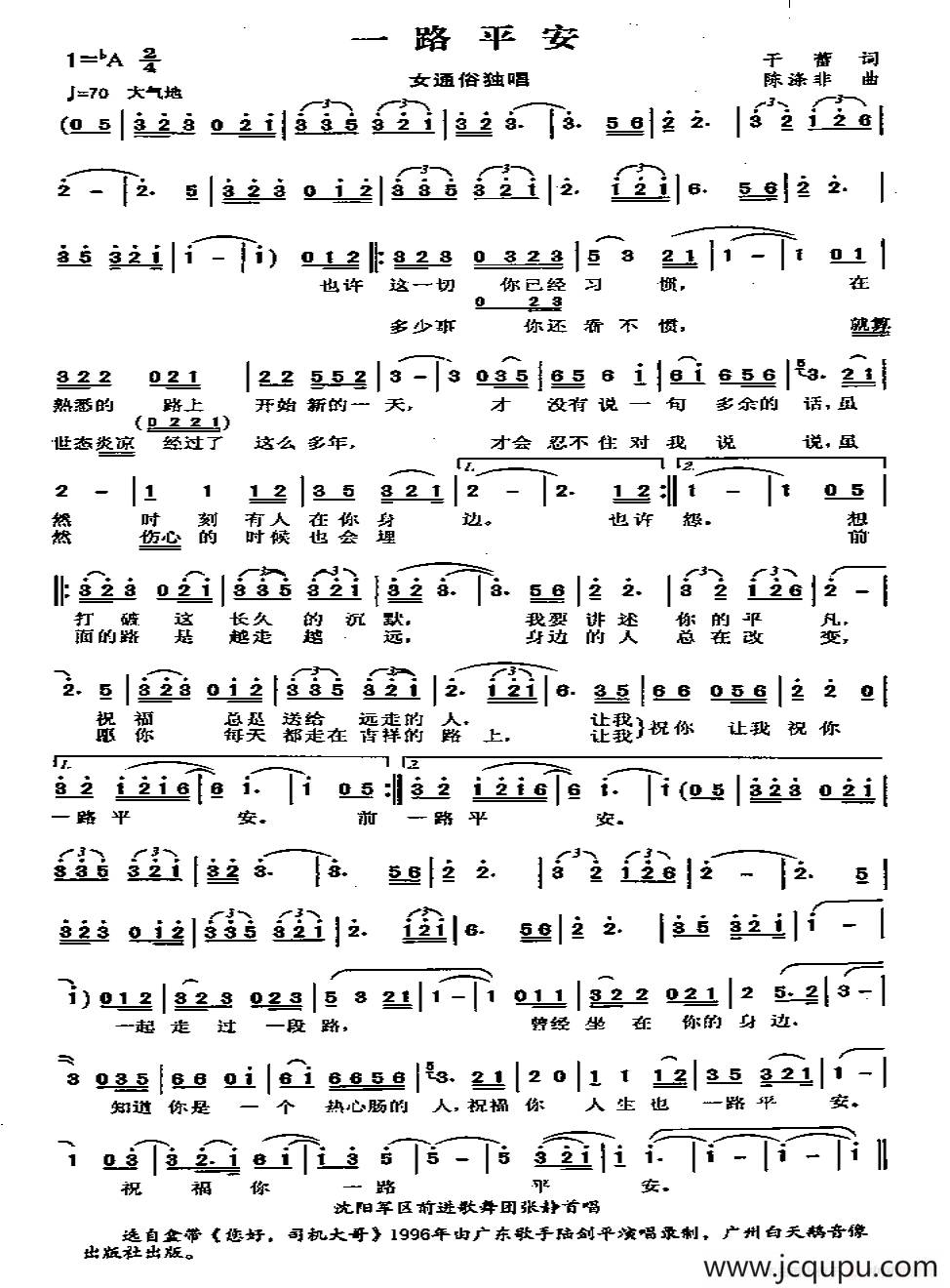 一路平安(于蓄词 陈涤非曲)简谱-曲谱 - 酷好简谱