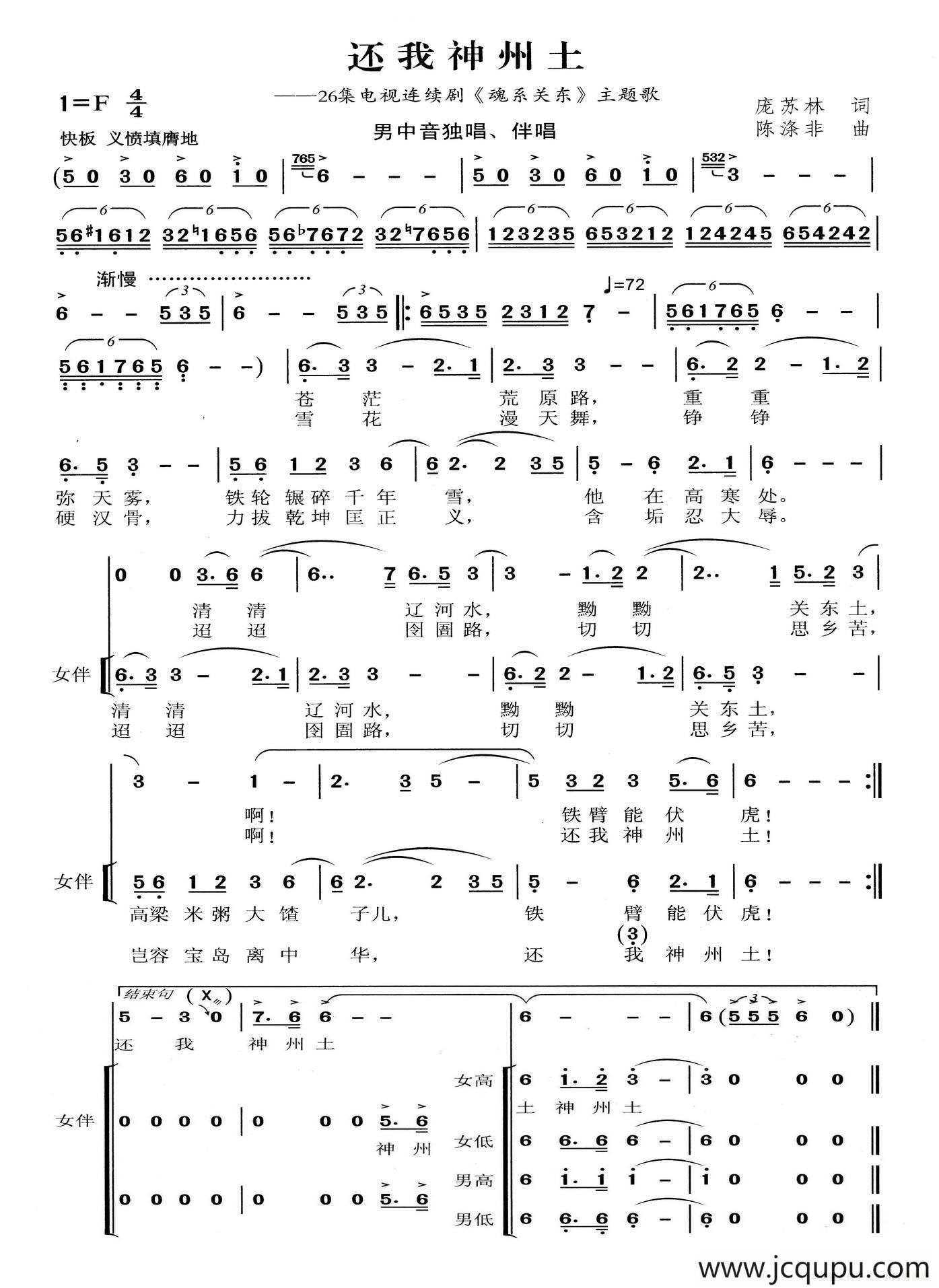 还我神州土简谱