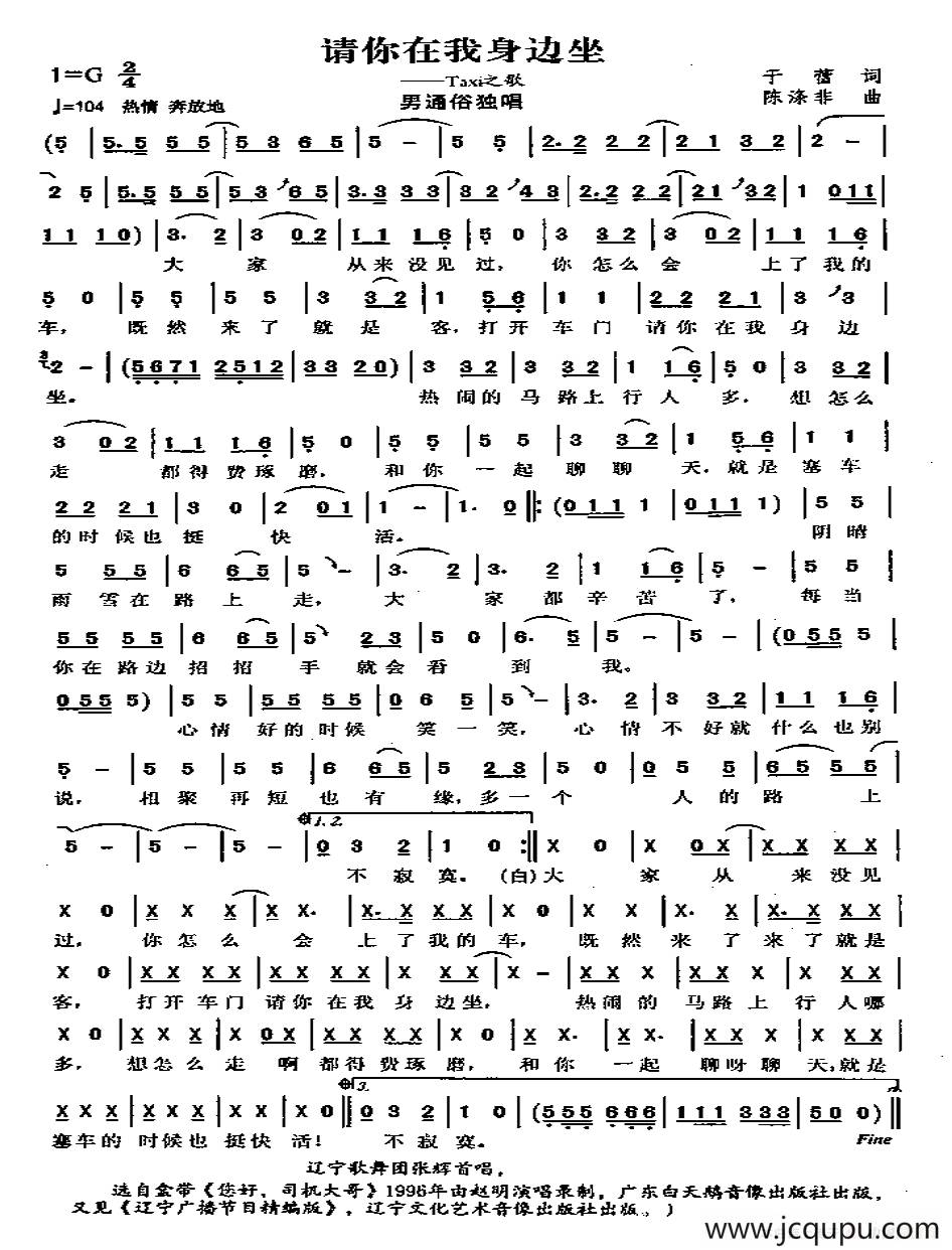 请你在我身边坐简谱