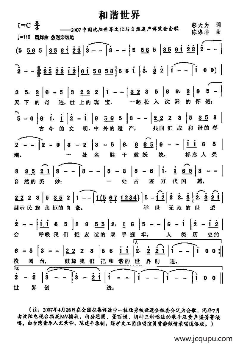 和谐世界（邬大为词 陈涤非曲）简谱