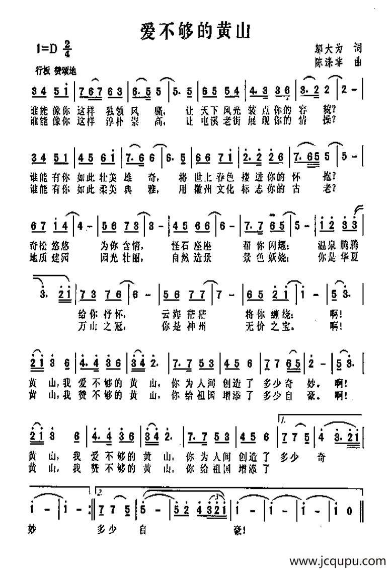 爱不够的黄山简谱