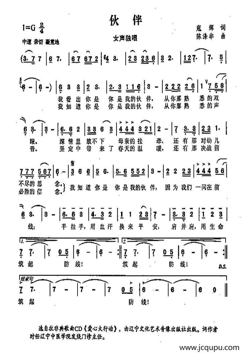 伙伴（寇辉词 陈涤非曲）简谱