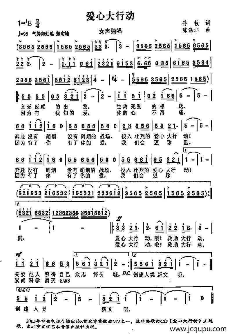 爱心大行动简谱