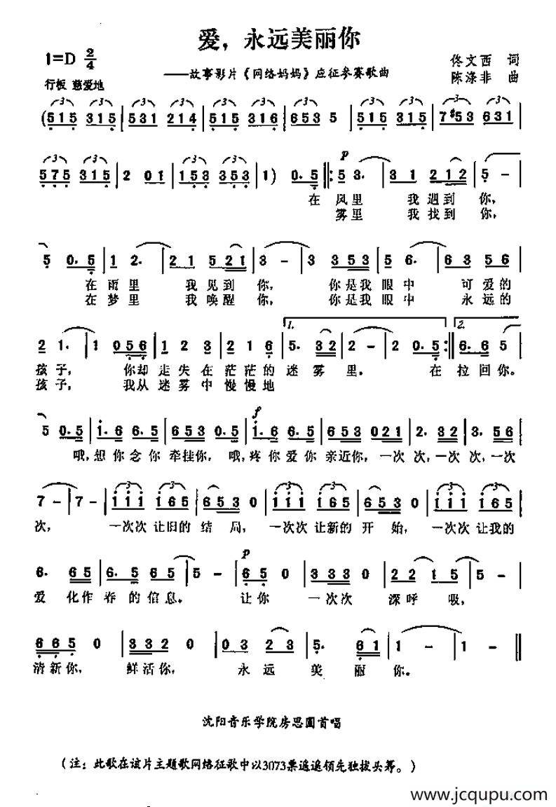 爱永远美丽你简谱