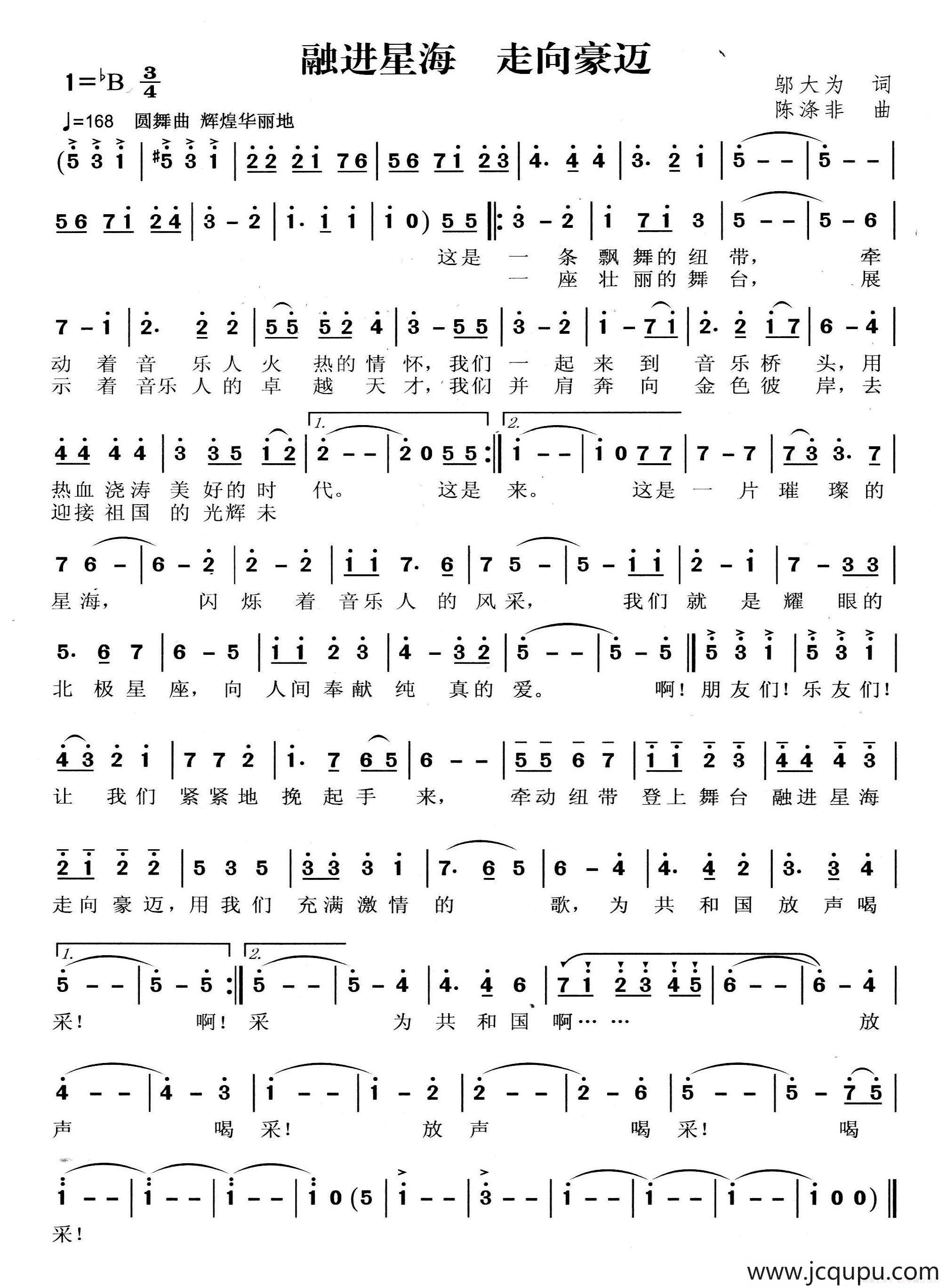 融进星海 走向豪迈简谱