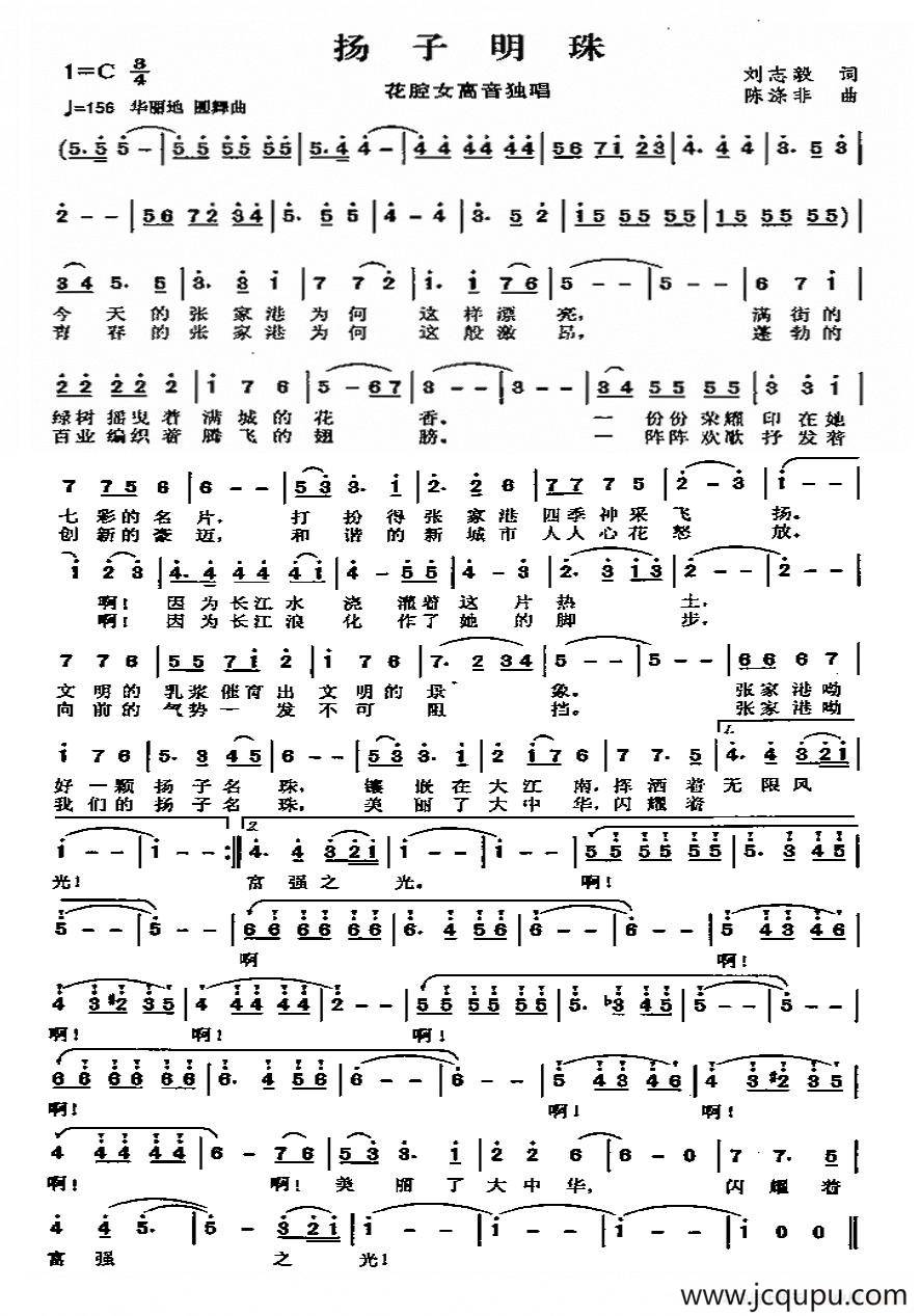 扬子明珠简谱
