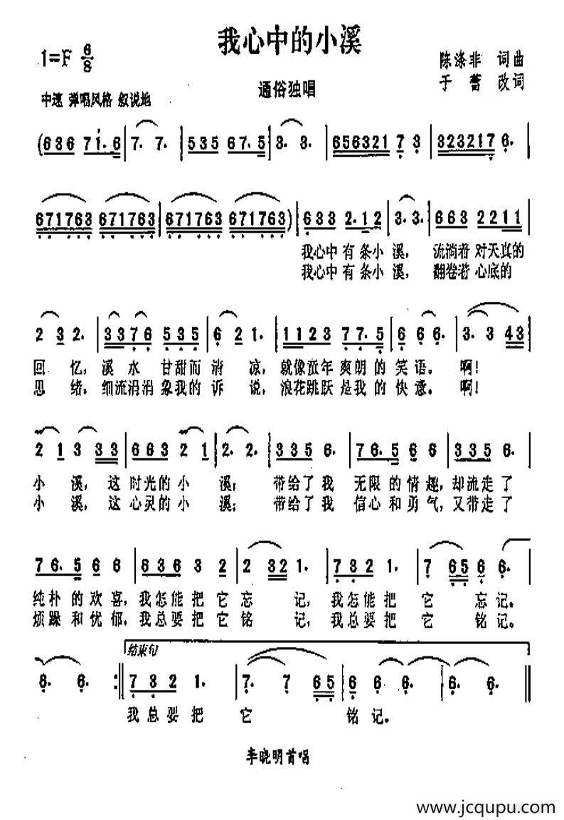 我心中的小溪简谱