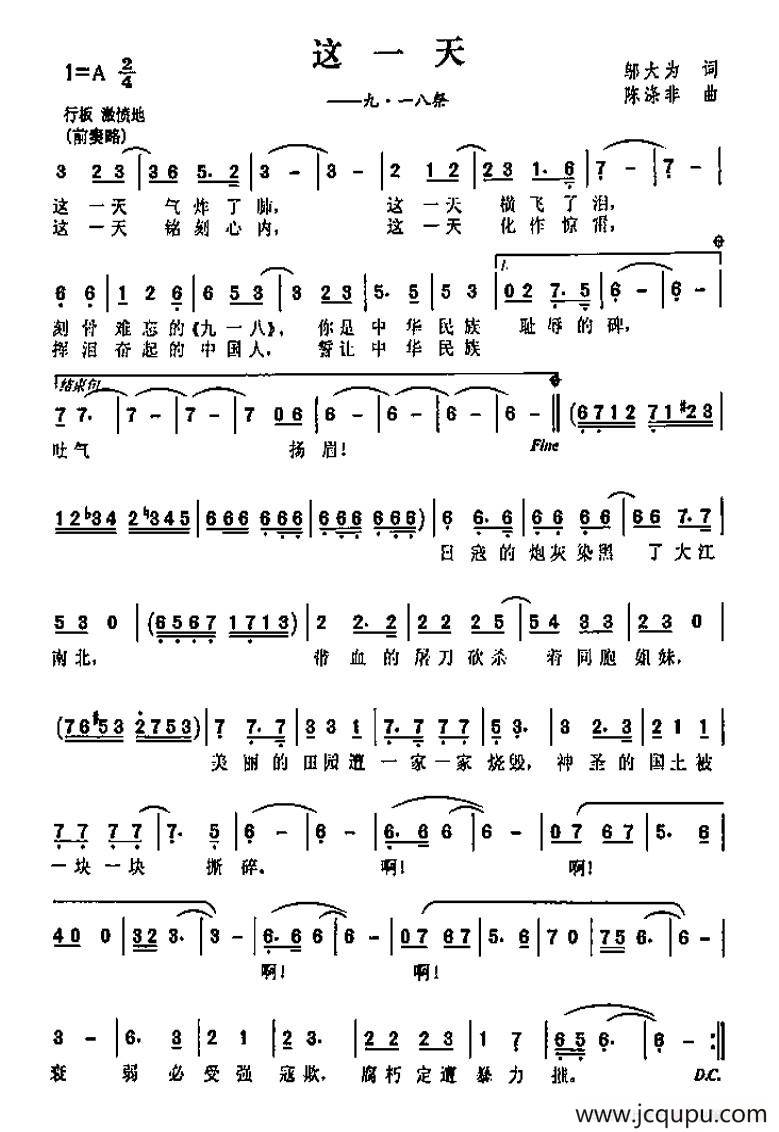 这一天（邬大为词 陈涤非曲）简谱
