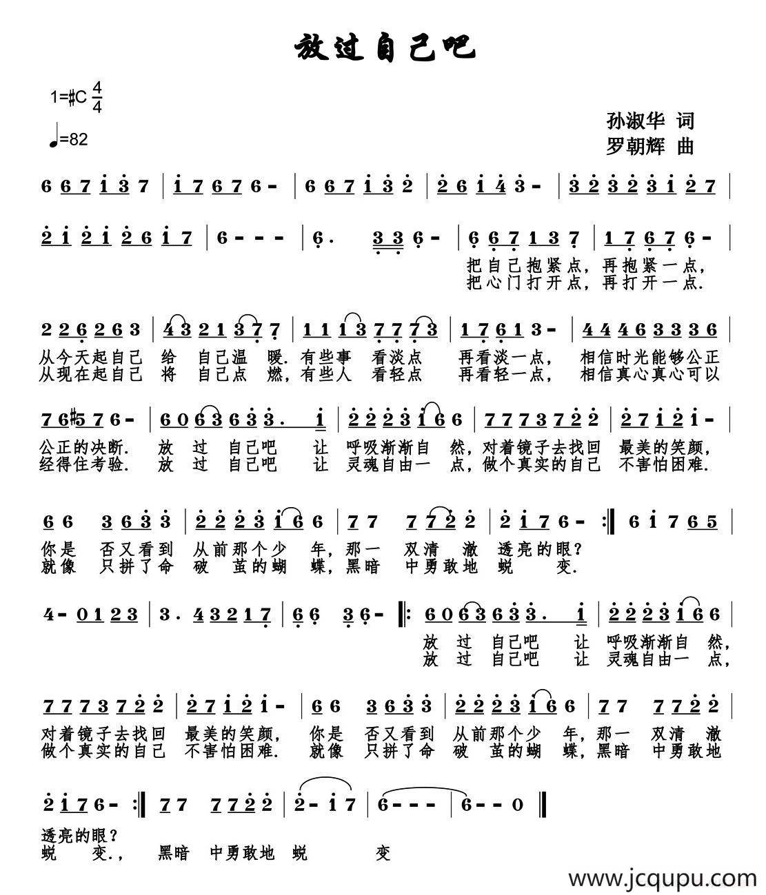 放过自己吧简谱-曲谱 - 酷好简谱