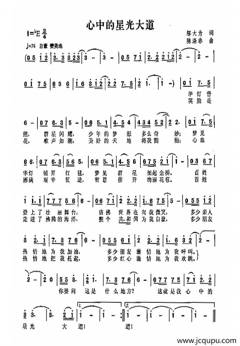 心中的星光大道简谱