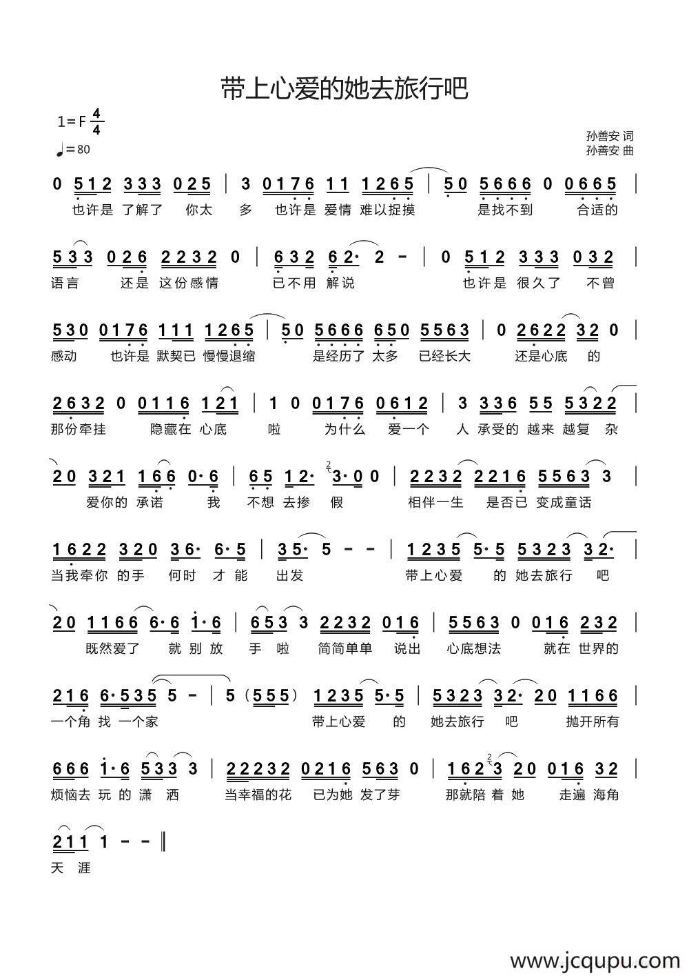 带上心爱的她去旅行吧简谱