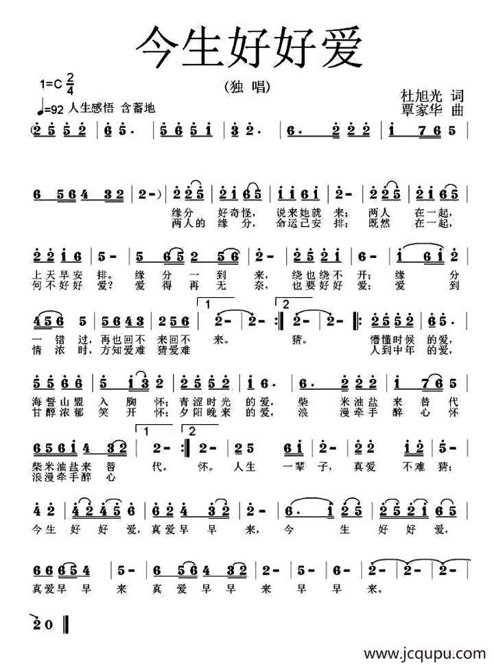 今生好好爱简谱