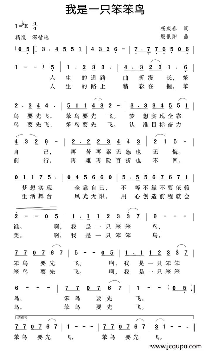 我是一只笨笨鸟简谱