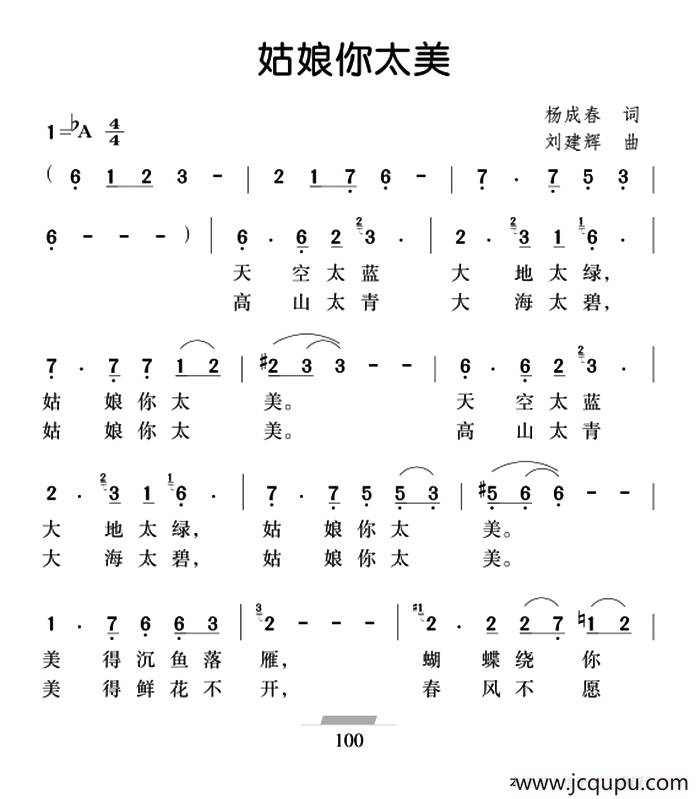 姑娘你太美简谱