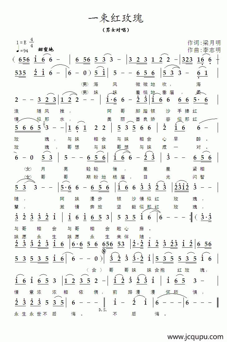 一束红玫瑰简谱