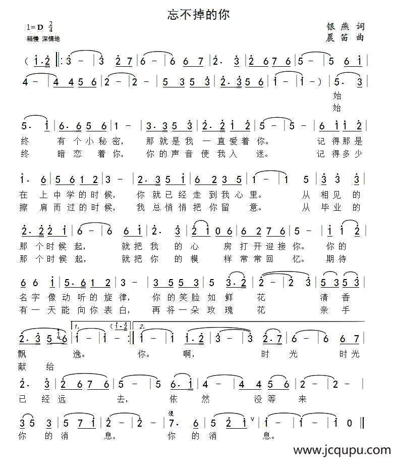 忘不掉的你简谱