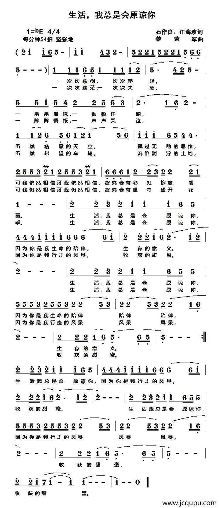 生活，我总是会原谅你简谱