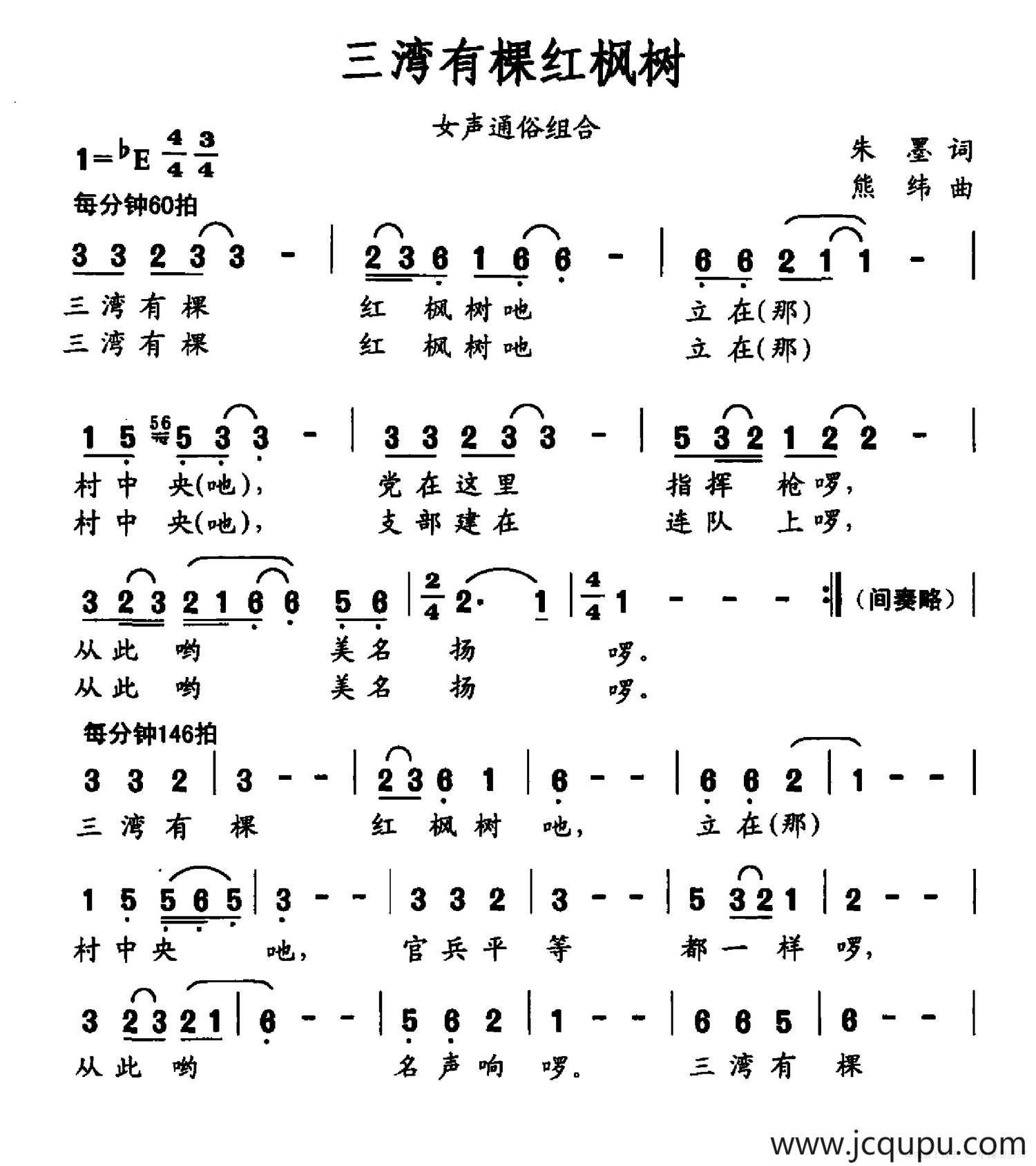 三湾有棵红枫树简谱