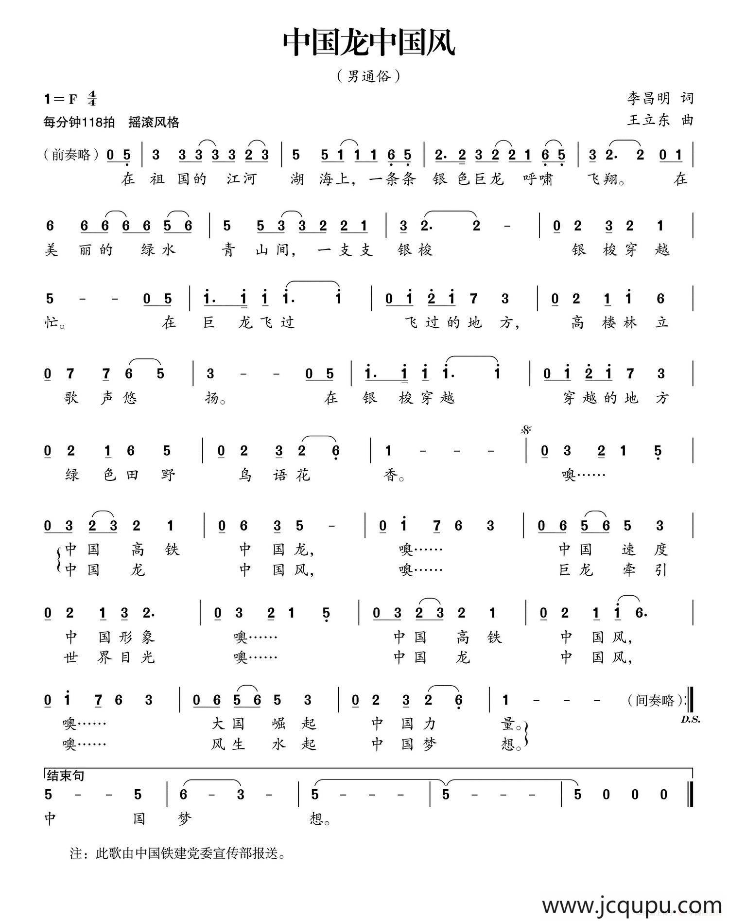 中国龙中国风（李昌明词 王立东曲）简谱