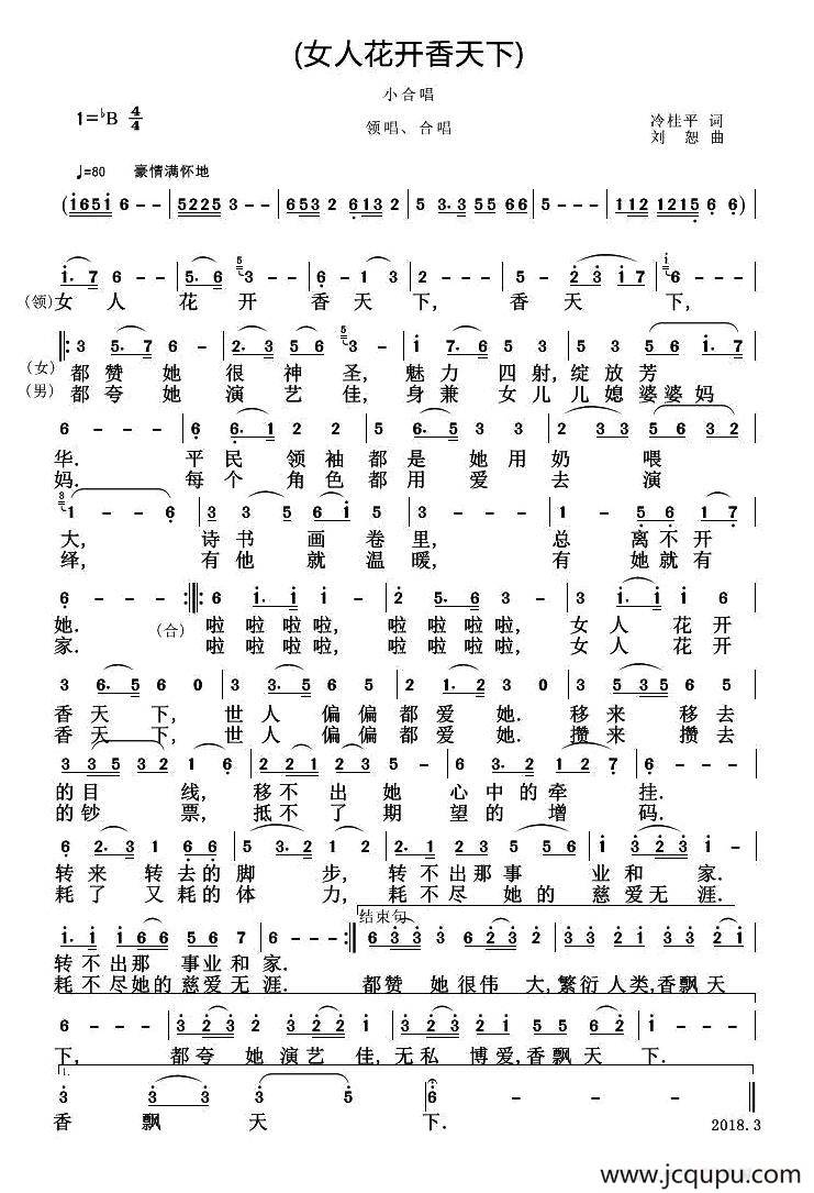 女人花开香天下简谱