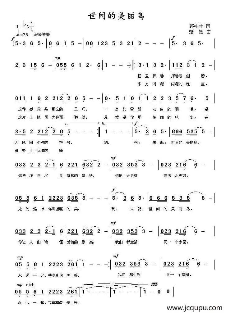 世间的美丽鸟简谱