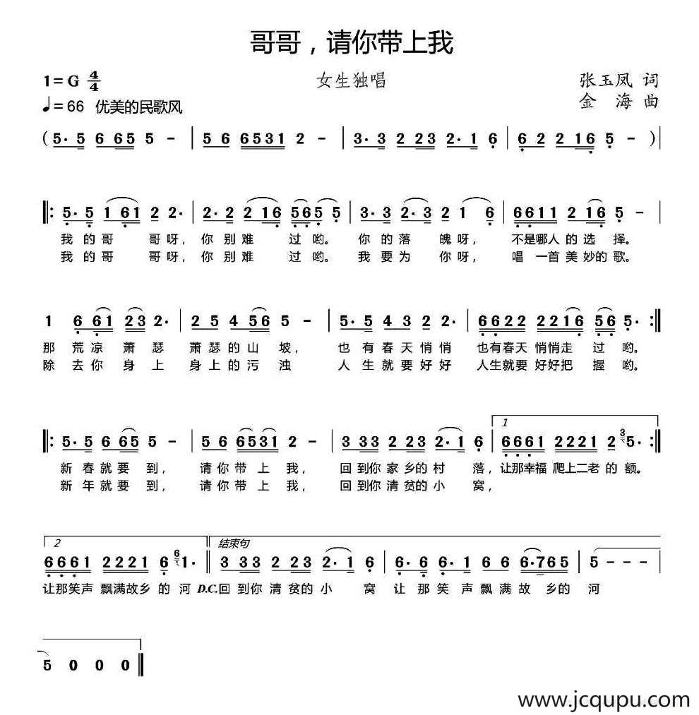 哥哥，请你带上我简谱