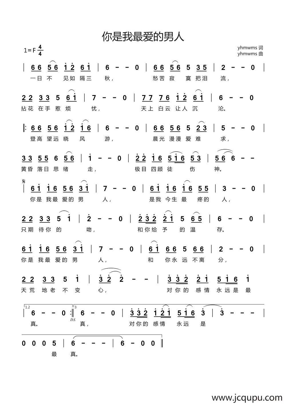 你是我最爱的男人（yhmwms 词曲 ）简谱