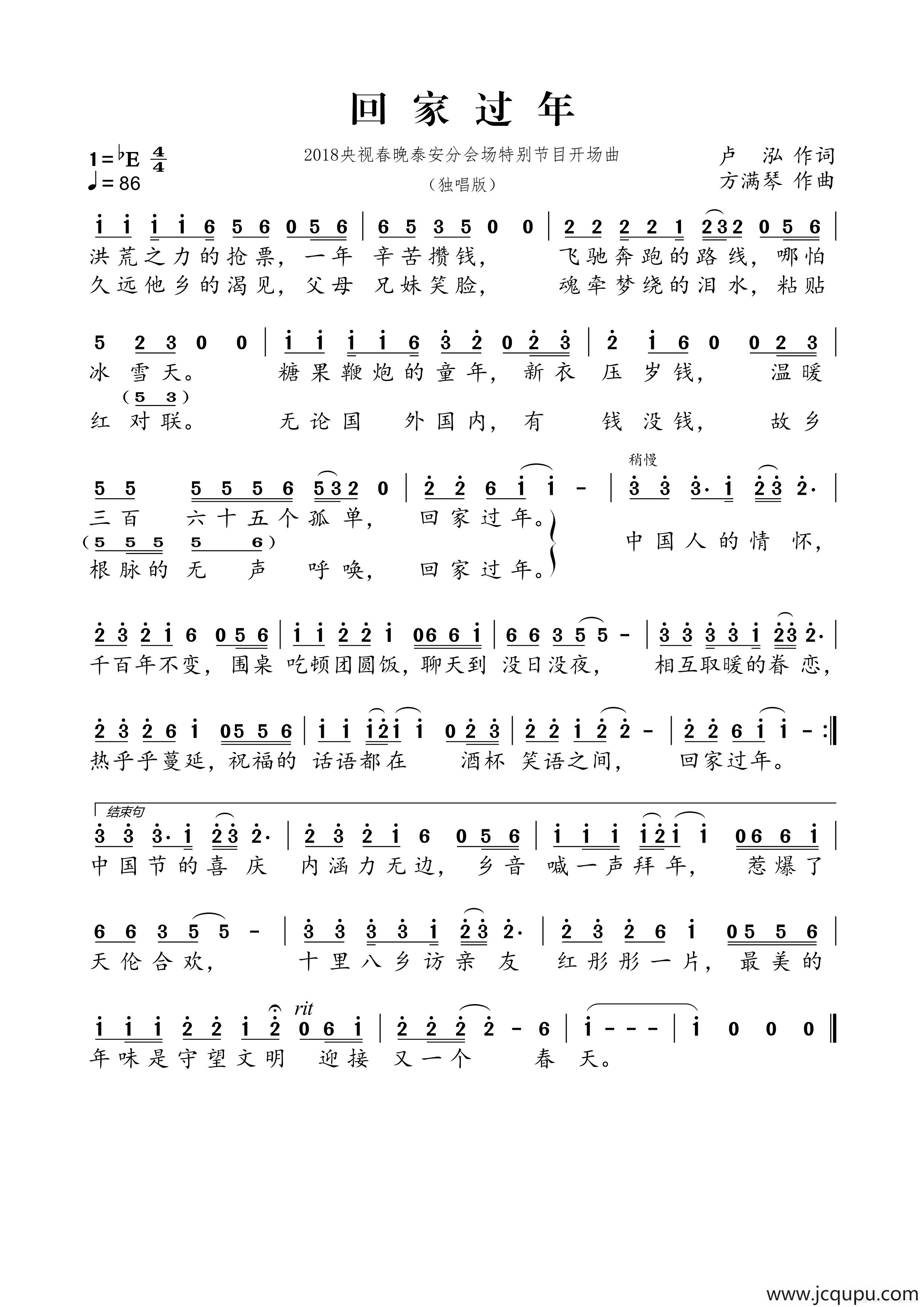 回家过年（卢泓词 方满琴曲）（独唱版）简谱