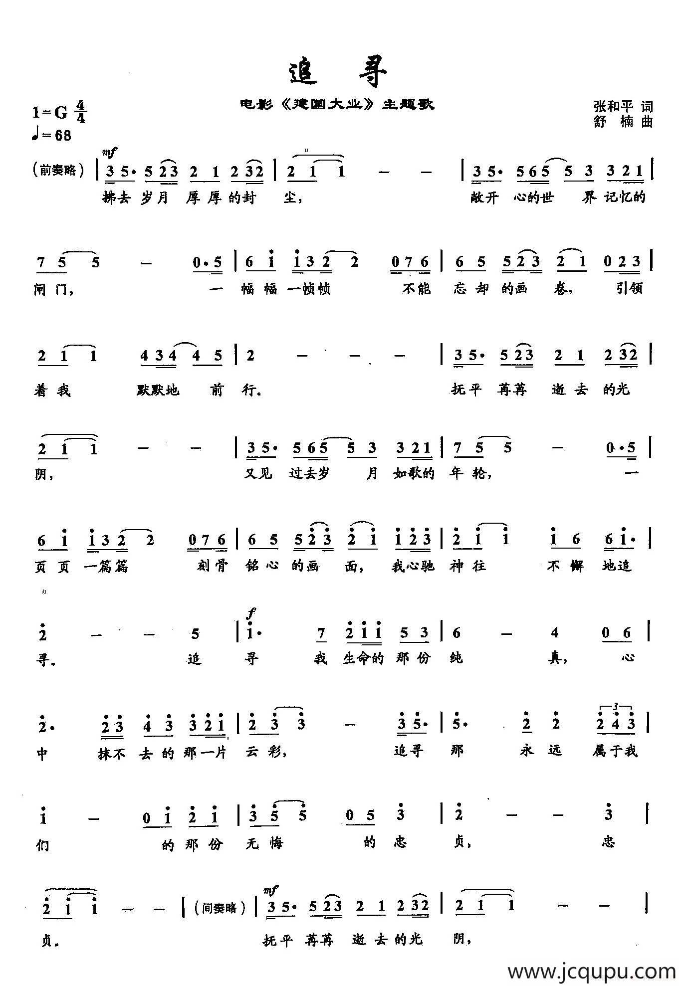 15追寻（G调）（双谱）简谱