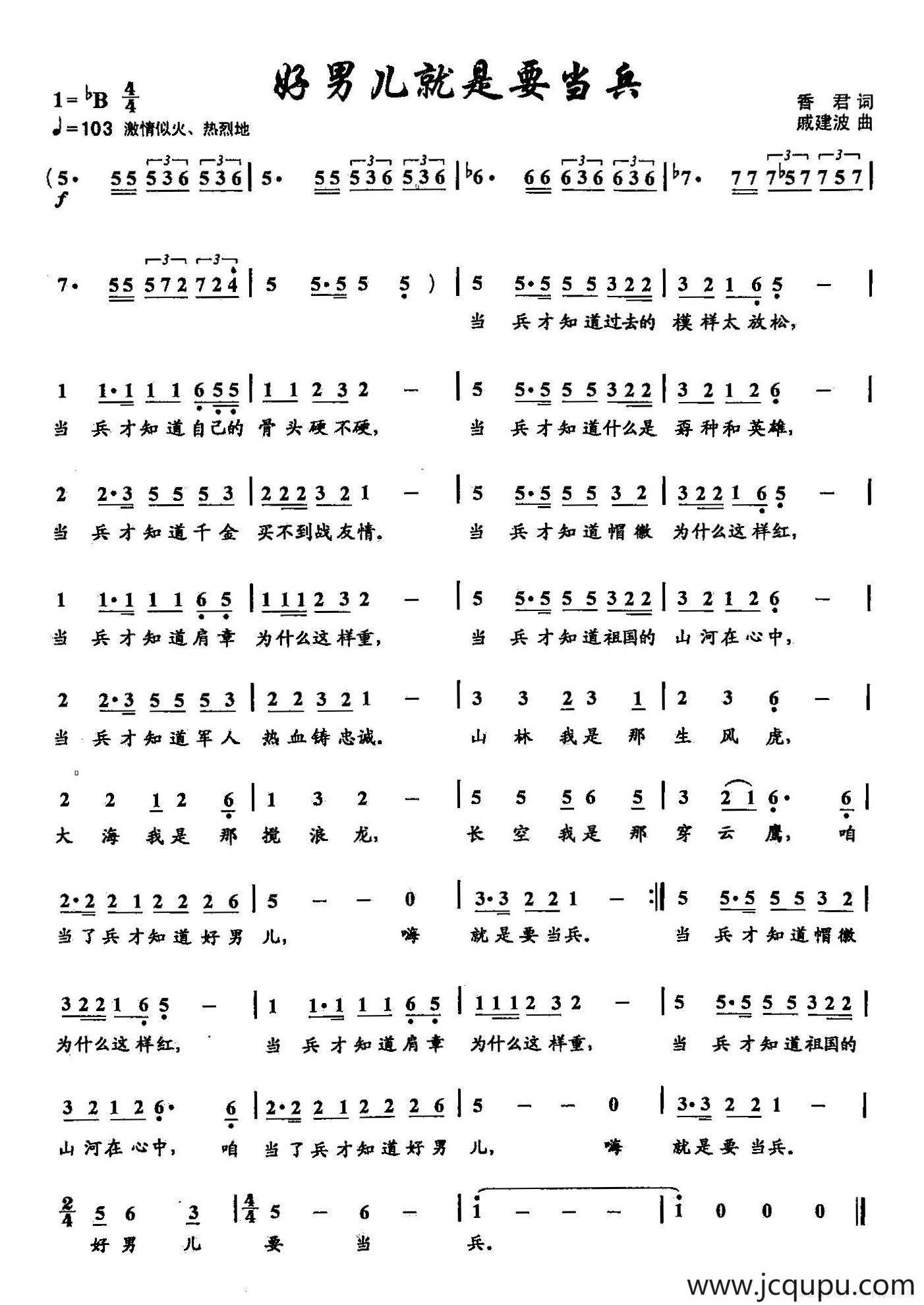 18好男儿就是要当兵（双谱）简谱