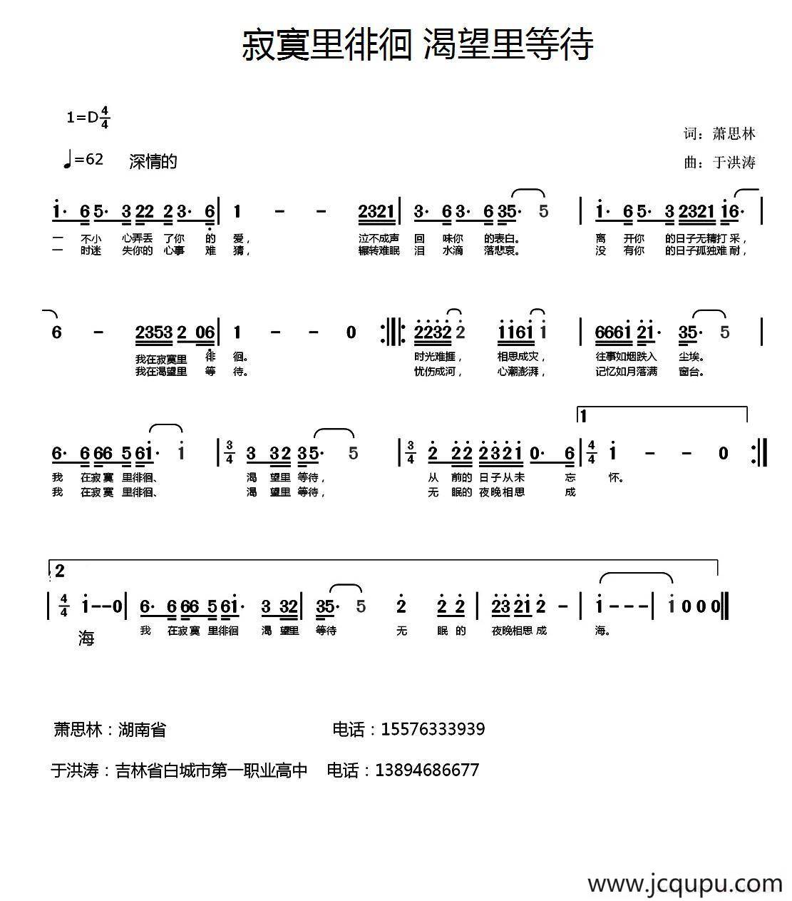 寂寞里徘徊 渴望里等待（萧思林词 于洪涛曲）简谱