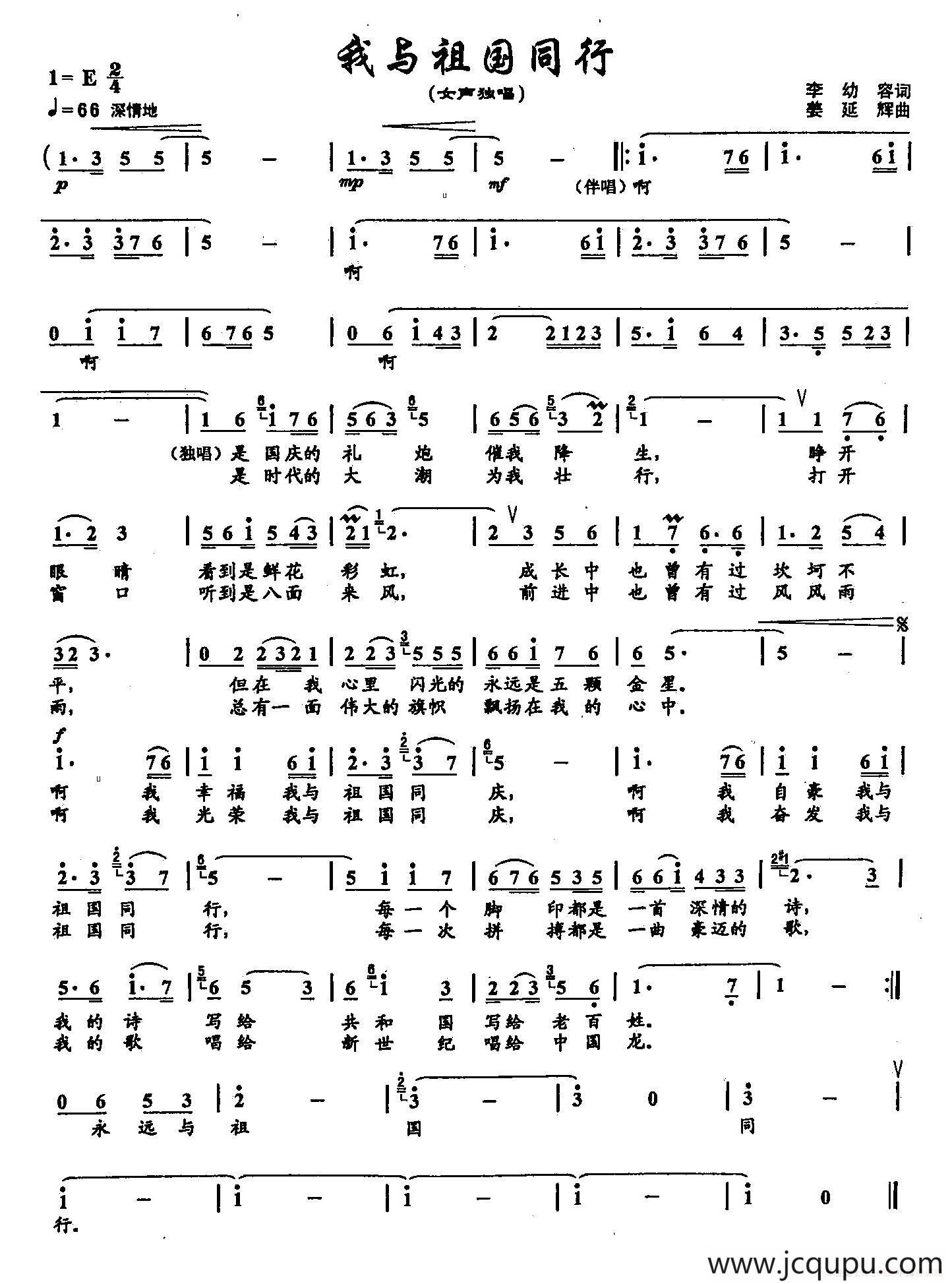 ​7我与祖国同行（双谱）简谱