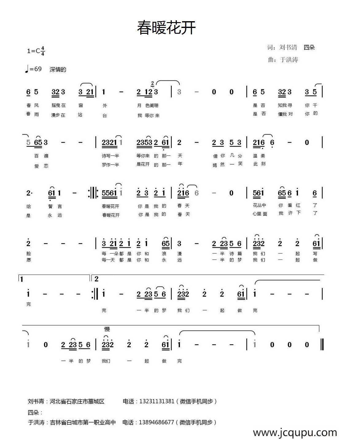 春暖花开（刘书清 四朵词 于洪涛曲）简谱