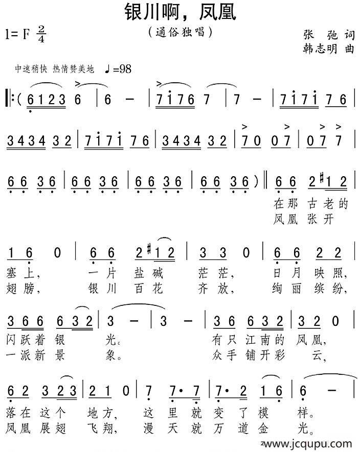 银川啊，凤凰简谱