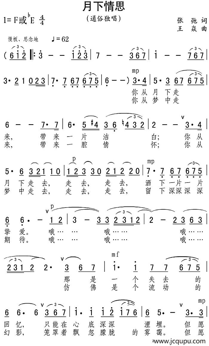 月下情思（张弛词 王焱曲）简谱